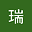turuiheng